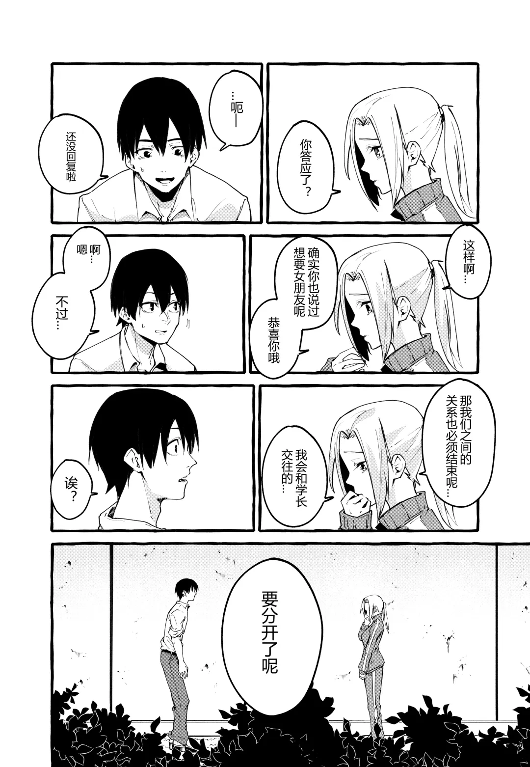 [Fuguta-ke] Boku no Kanojo Fhentai - Page 23