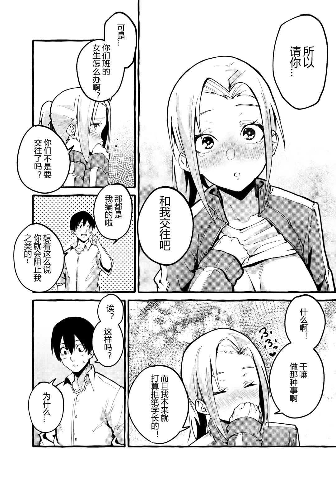 [Fuguta-ke] Boku no Kanojo Fhentai - Page 31