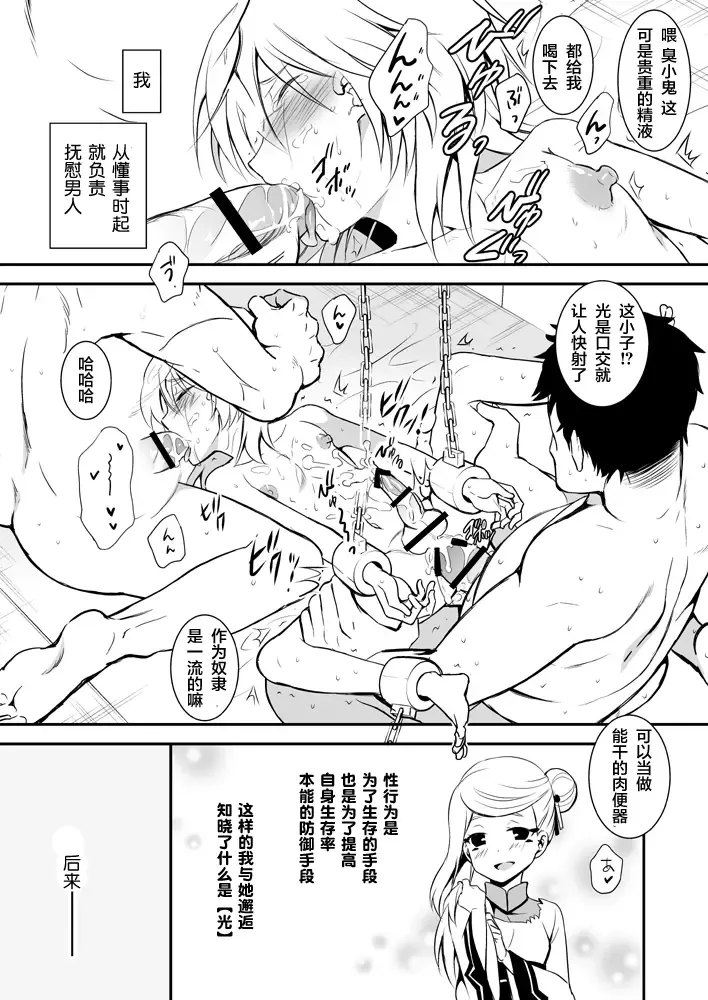 [Murai G] Revolution Child Fhentai - Page 2