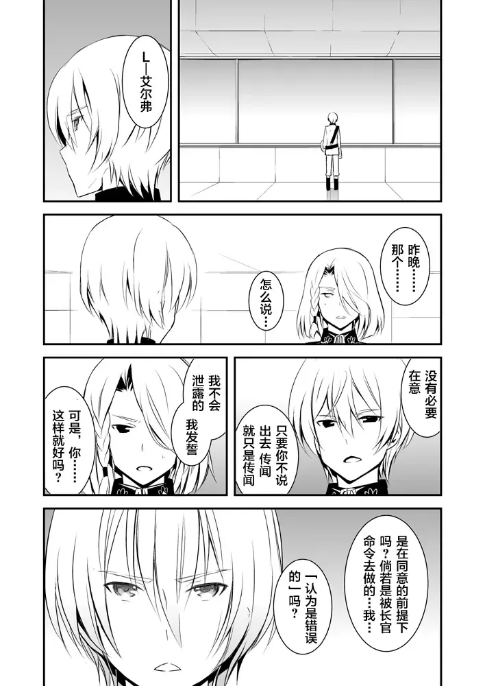 [Murai G] Revolution Child Fhentai - Page 27