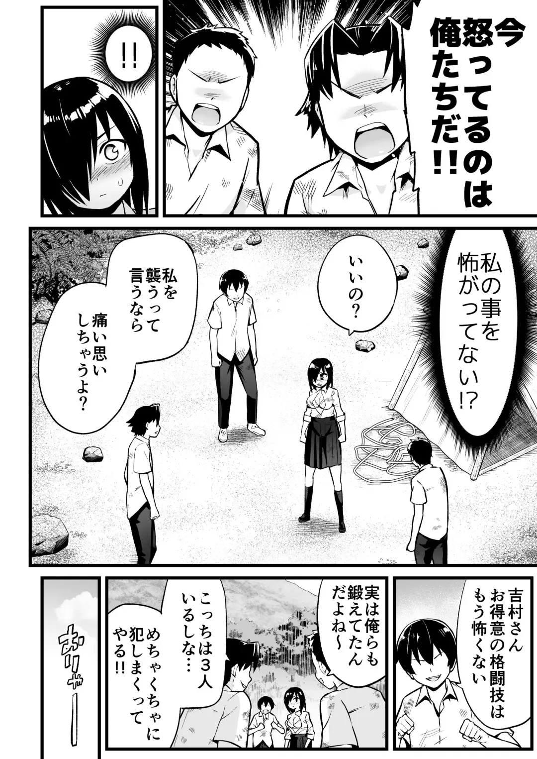 [Toilet Komoru] Mujintou Joshi! Choroi yo Yoshimura-san! Volume. 7 ~Danshi VS Yoshimura-san  Gachi Battle Hen~ Fhentai - Page 27