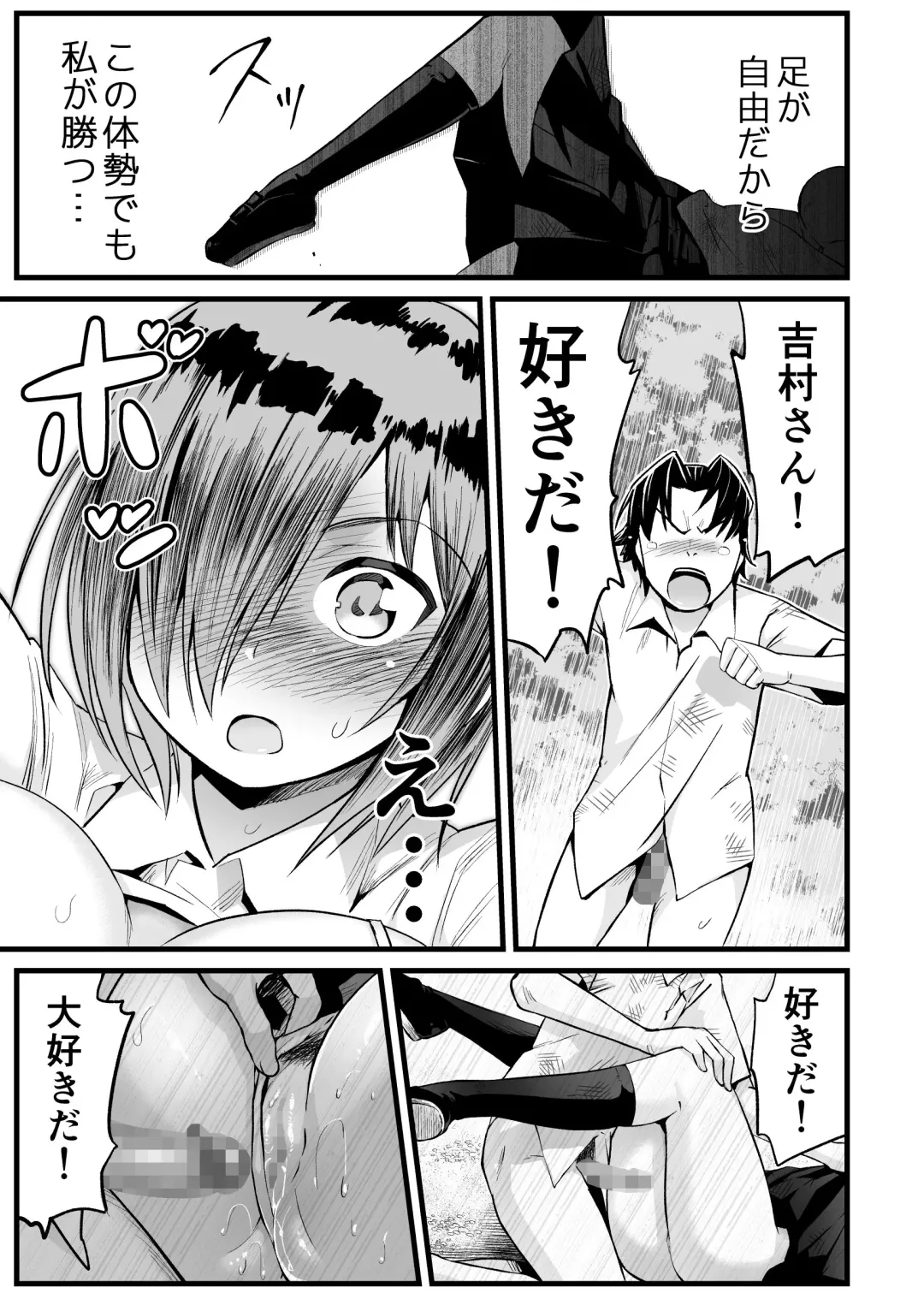 [Toilet Komoru] Mujintou Joshi! Choroi yo Yoshimura-san! Volume. 7 ~Danshi VS Yoshimura-san  Gachi Battle Hen~ Fhentai - Page 36