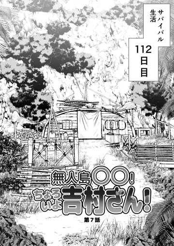 [Toilet Komoru] Mujintou Joshi! Choroi yo Yoshimura-san! Volume. 7 ~Danshi VS Yoshimura-san  Gachi Battle Hen~ Fhentai - Page 5