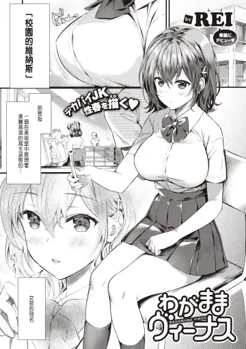 Read [Rei] Wagamama Vinus - Fhentai.net