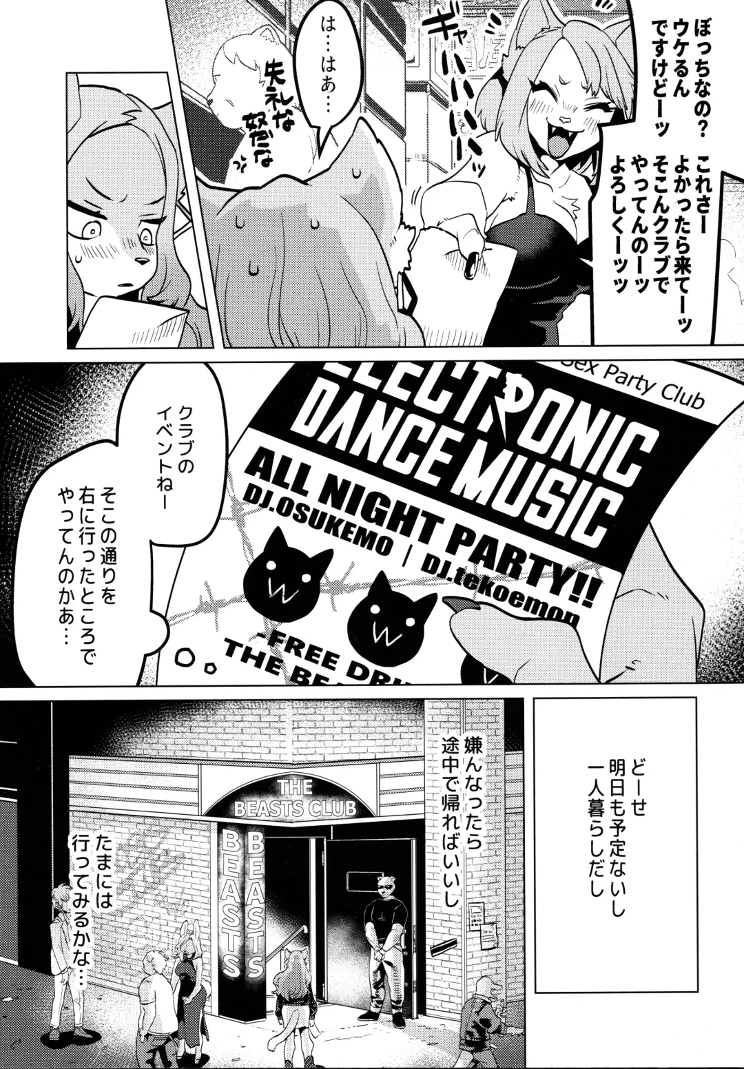 [Teko] ELECTRONICDANCEMUSIC Fhentai.net - Page 5