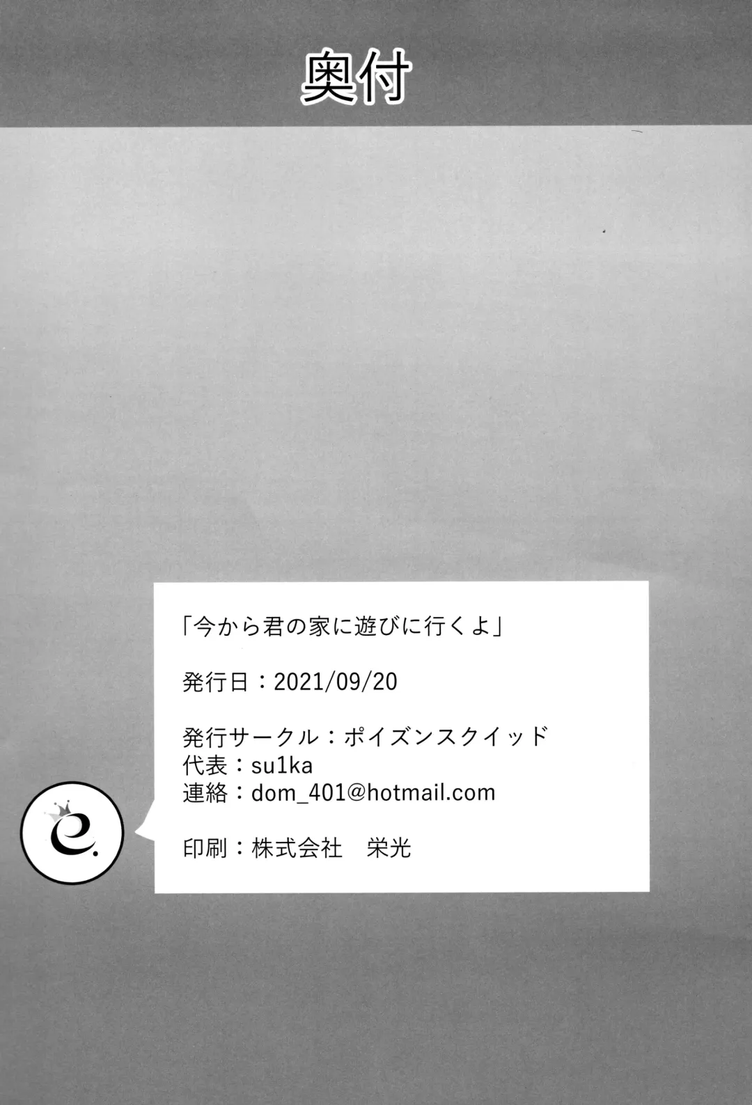 [Su1ka] Ima Kara Kimi no Ie Asobi ni Iku yo Fhentai - Page 22