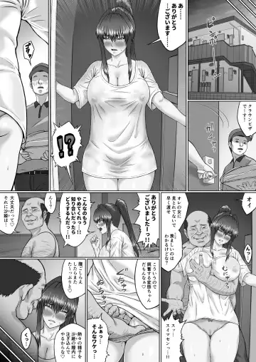 Nakadashi Oji-san ni Nerawareta Mesu wa Nigeru Koto ga Dekinai ~Senaga Saki Hen Vol. 3~ Fhentai.net - Page 17