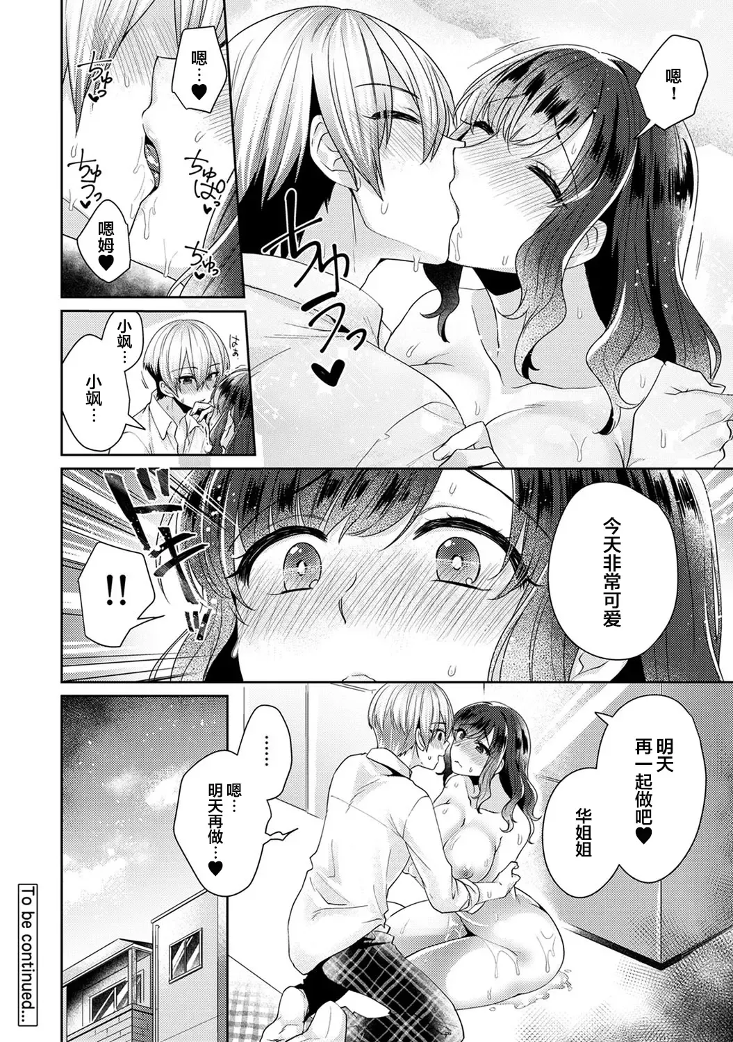 [Katou An] Fushidara na Junai -Toshishita Danshi ni Netorarete...- Ch. 6 Fhentai - Page 25