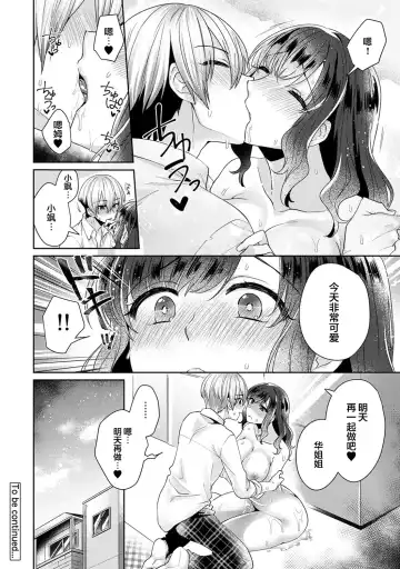 [Katou An] Fushidara na Junai -Toshishita Danshi ni Netorarete...- Ch. 6 Fhentai - Page 25