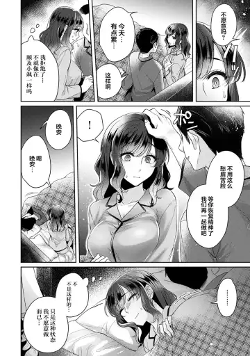 [Katou An] Fushidara na Junai -Toshishita Danshi ni Netorarete...- Ch. 6 Fhentai - Page 3