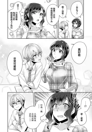 [Katou An] Fushidara na Junai -Toshishita Danshi ni Netorarete...- Ch. 6 Fhentai - Page 5