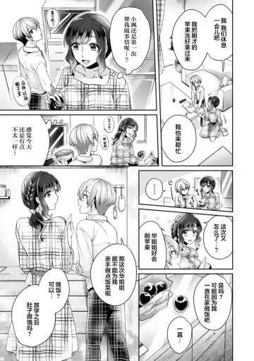 [Katou An] Fushidara na Junai -Toshishita Danshi ni Netorarete...- Ch. 6 Fhentai - Page 6