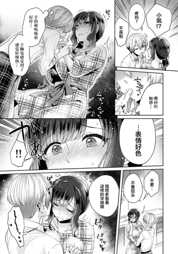 [Katou An] Fushidara na Junai -Toshishita Danshi ni Netorarete...- Ch. 6 Fhentai - Page 8