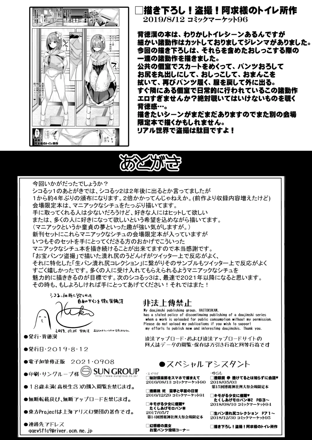 [Haitokukan] Tokushu Situ Tanpen Soushuuhen Touhou Shikoru! 2 Fhentai - Page 84