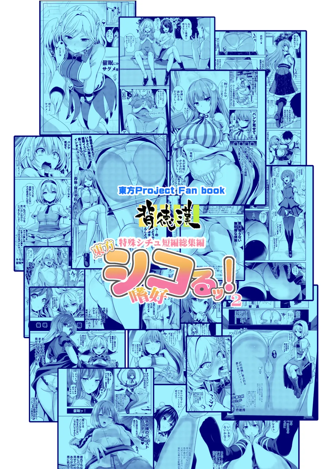 [Haitokukan] Tokushu Situ Tanpen Soushuuhen Touhou Shikoru! 2 Fhentai - Page 85