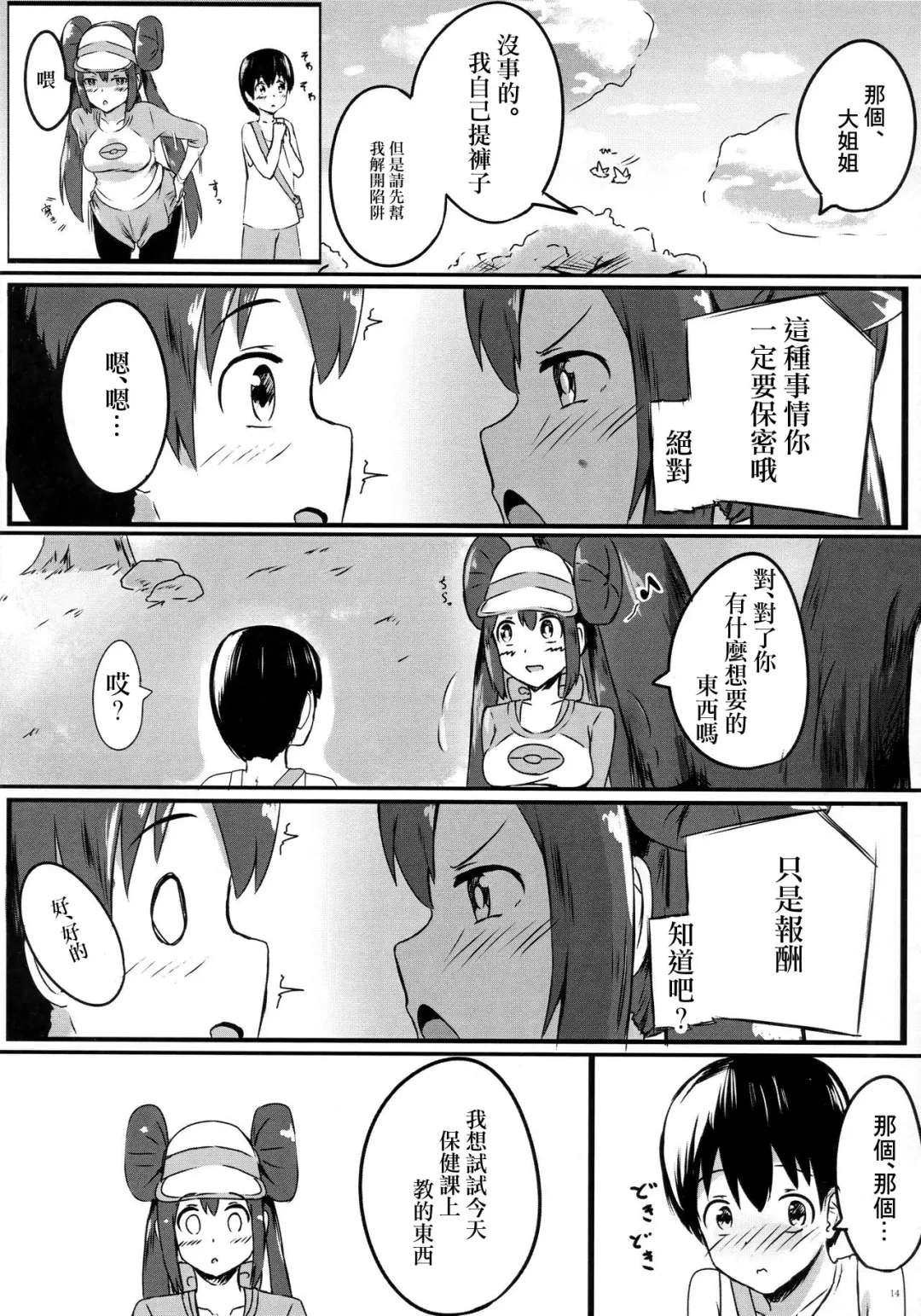 [Seneto] Mei Onee-chan datte Onnanoko Fhentai - Page 13