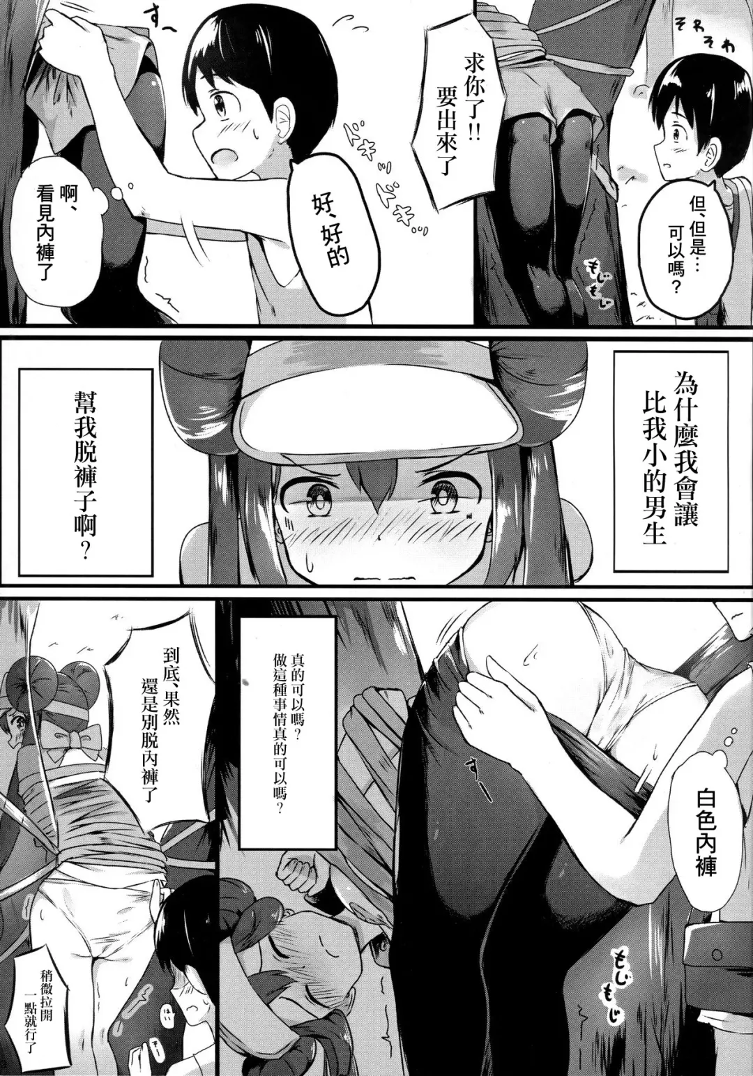 [Seneto] Mei Onee-chan datte Onnanoko Fhentai - Page 8
