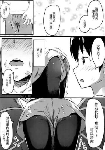 [Seneto] Mei Onee-chan datte Onnanoko Fhentai - Page 7