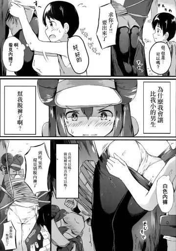 [Seneto] Mei Onee-chan datte Onnanoko Fhentai - Page 8