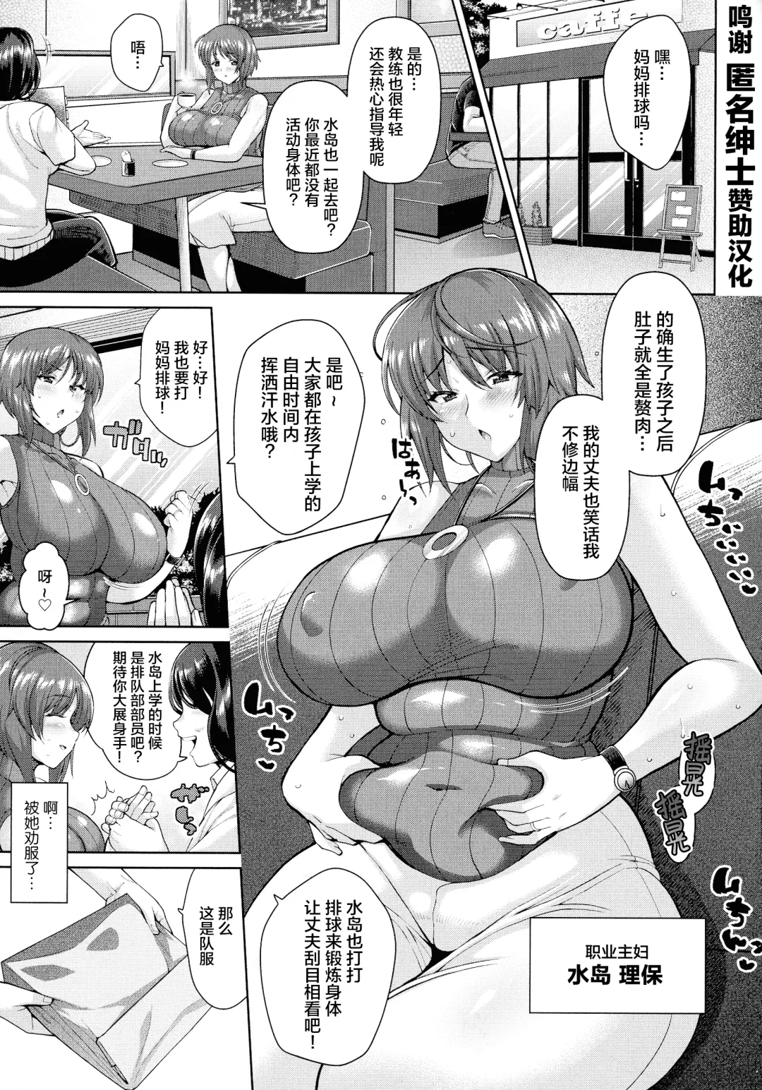 [Drachef] Mama-san Volley no Sukebe na Hirusagari Fhentai - Page 1