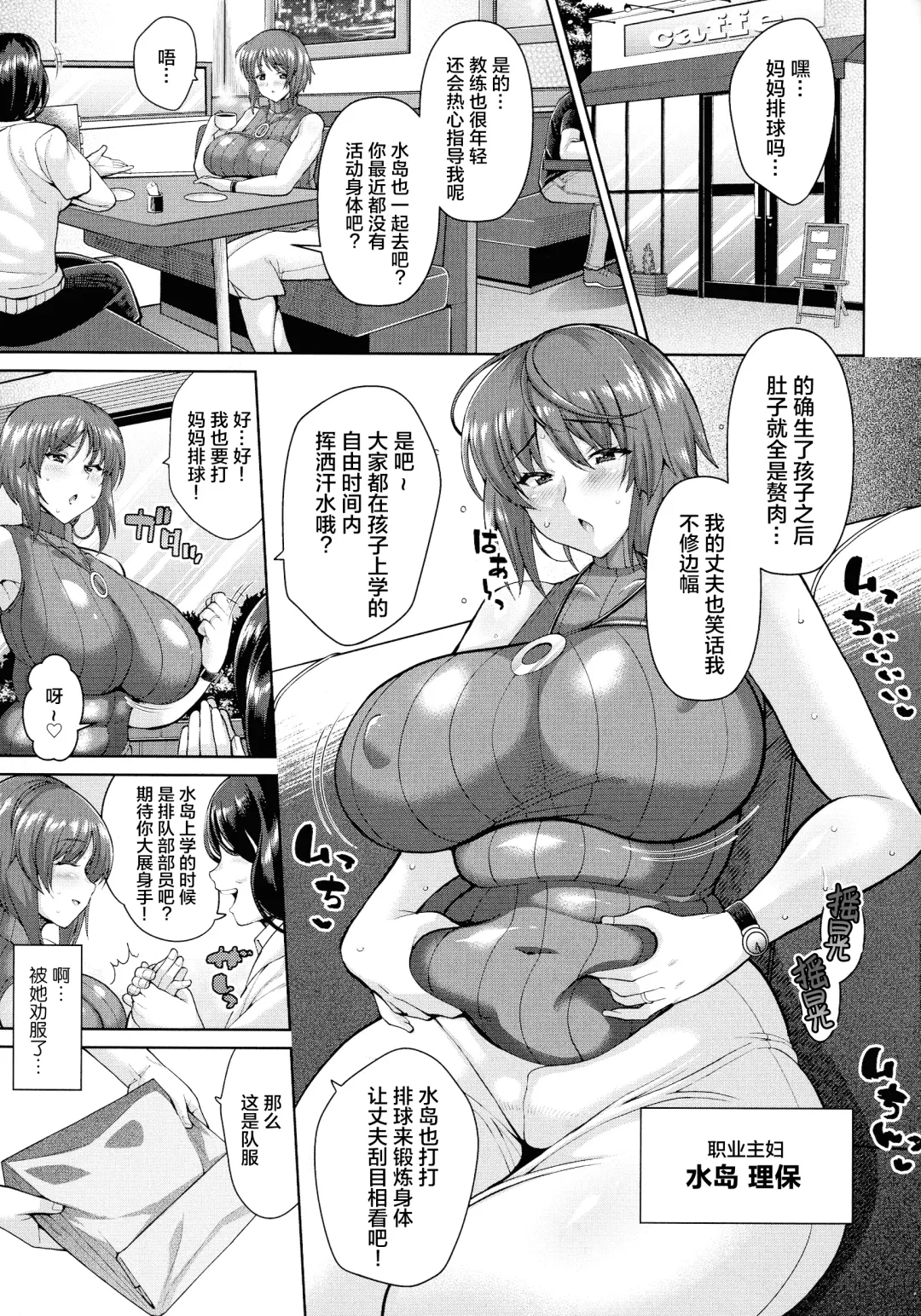 [Drachef] Mama-san Volley no Sukebe na Hirusagari Fhentai - Page 2