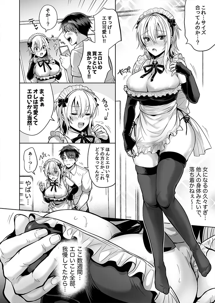 [Uten Ameka] (Uten ame ka]]TS osananajimi to e chi suru sōshūhen 1 [sanpuru 43-mai] sample Fhentai - Page 31