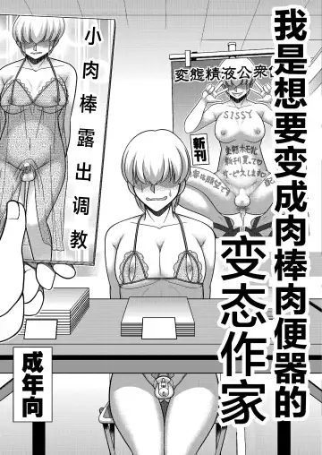 [Koube Tsukasa] Boku wa Chinpo Nikubenki Ganbou no Hentai Homo Sakka Fhentai.net - Page 2