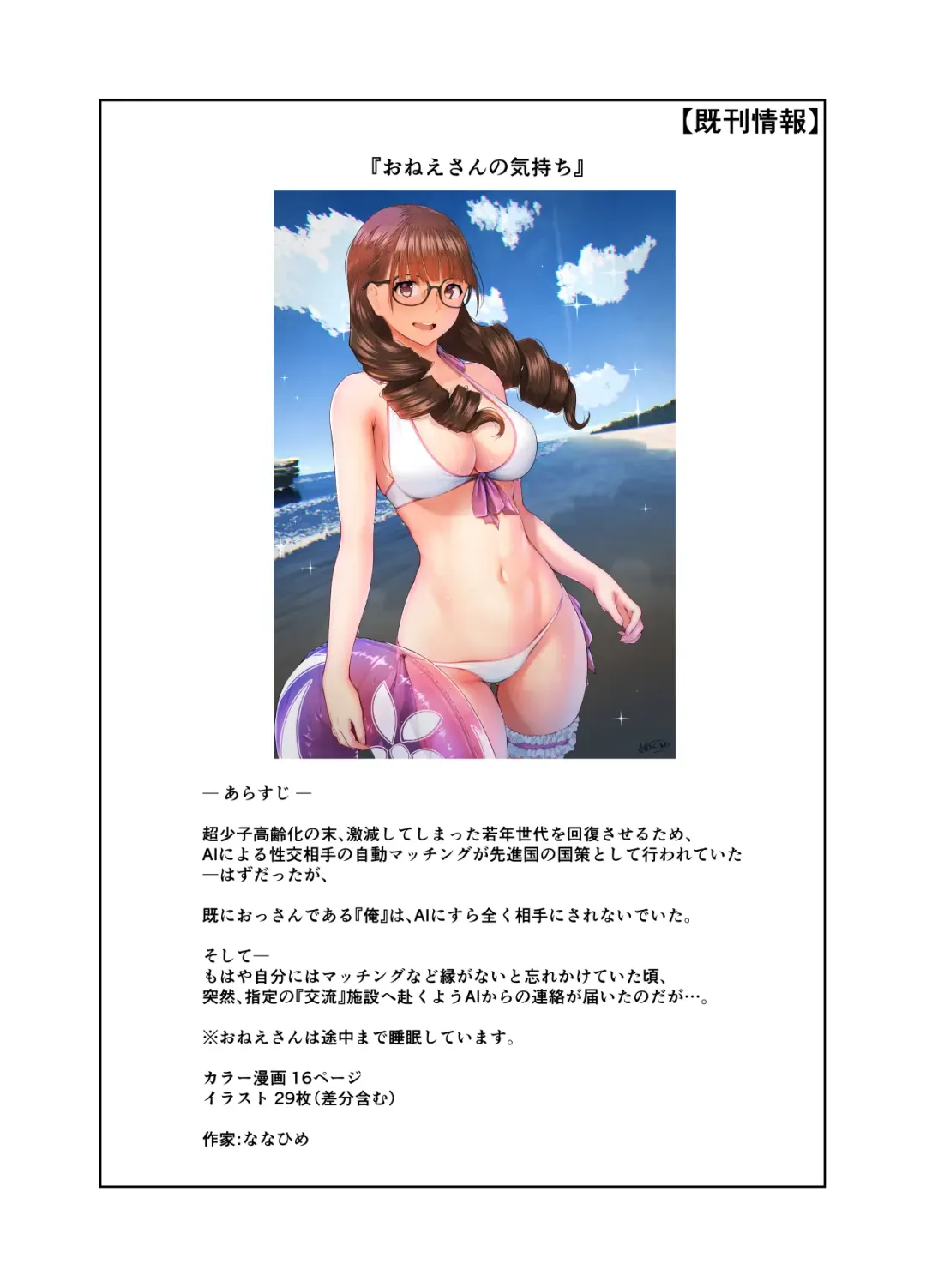 [Nanahime] Onee-san wa Nama Haishin ga Osuki Fhentai - Page 74