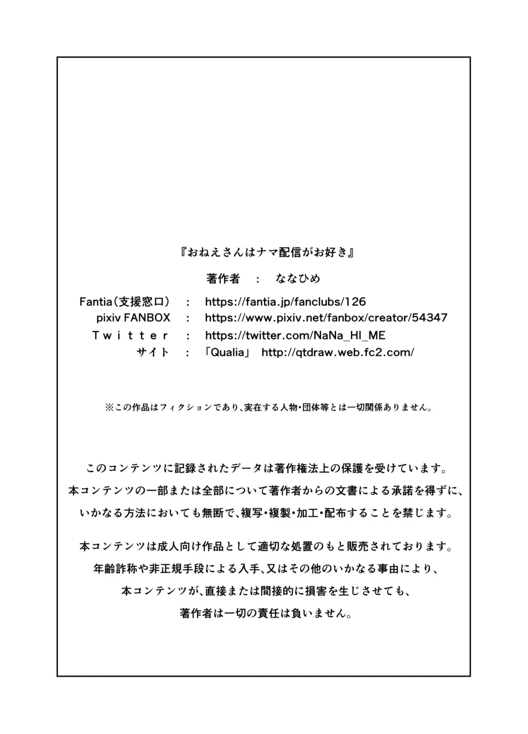 [Nanahime] Onee-san wa Nama Haishin ga Osuki Fhentai - Page 76