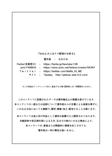 [Nanahime] Onee-san wa Nama Haishin ga Osuki Fhentai - Page 76