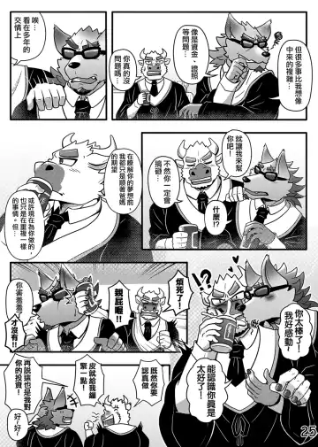 [Ripple Moon] Boss And The Manager Fhentai.net - Page 26