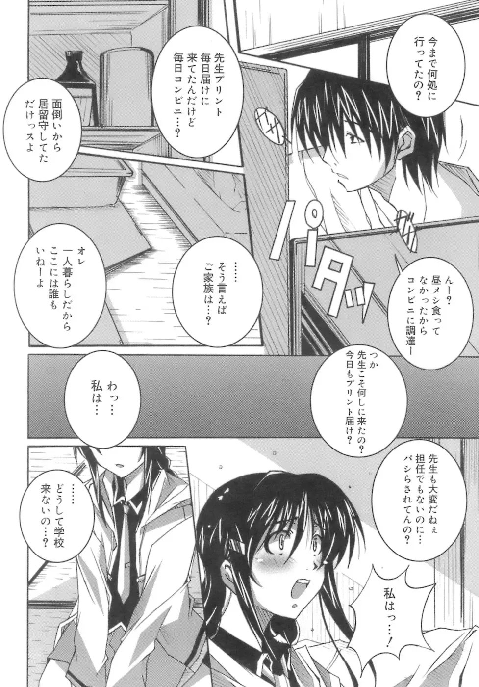 [Ponpon] Start Up! Fhentai - Page 116
