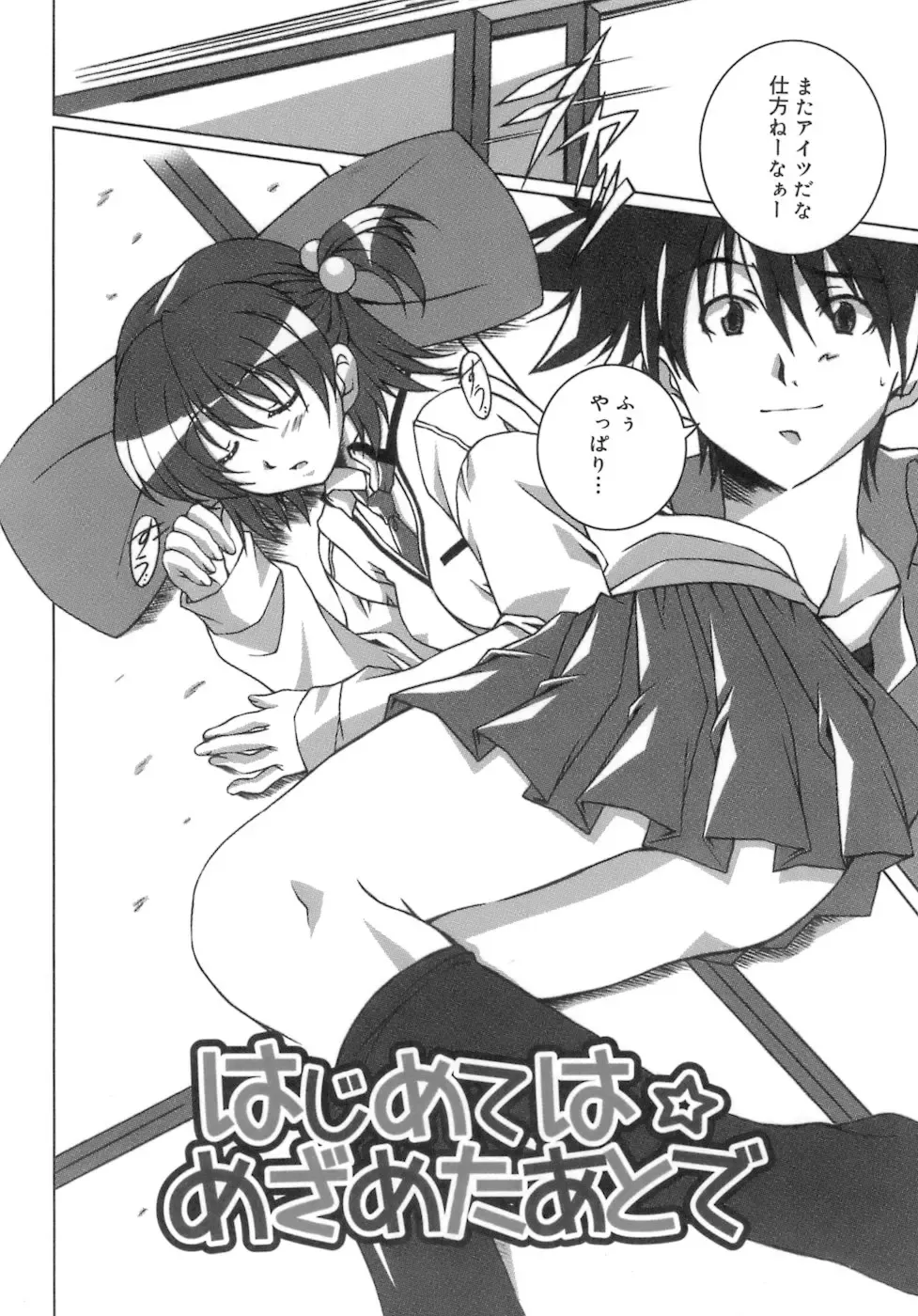 [Ponpon] Start Up! Fhentai - Page 194