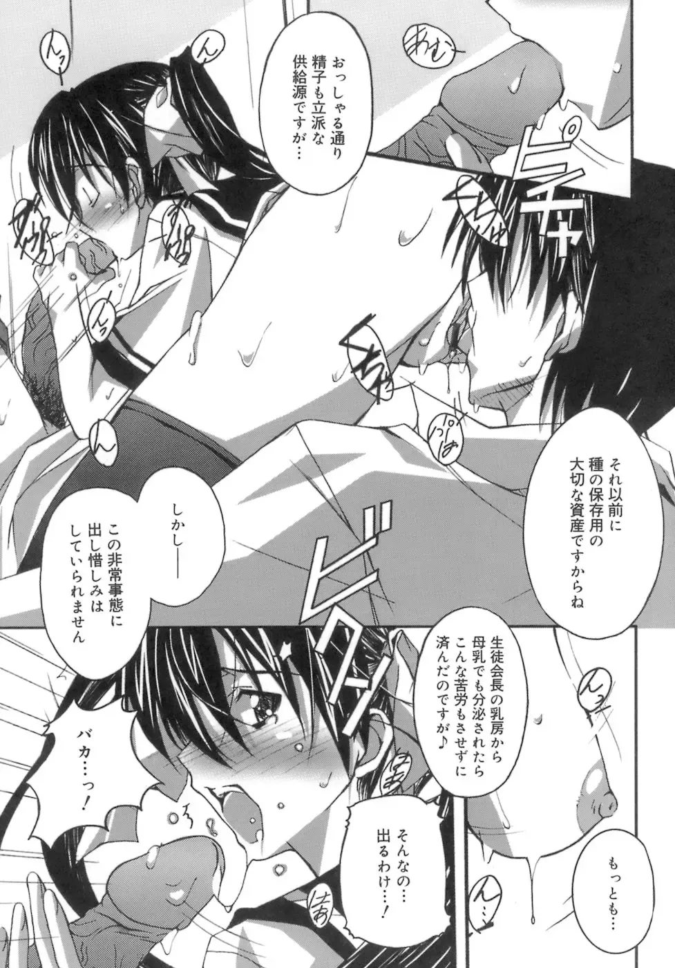 [Ponpon] Start Up! Fhentai - Page 49