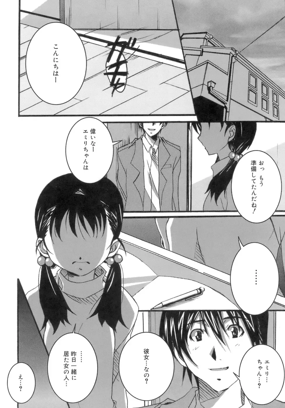 [Ponpon] Start Up! Fhentai - Page 84