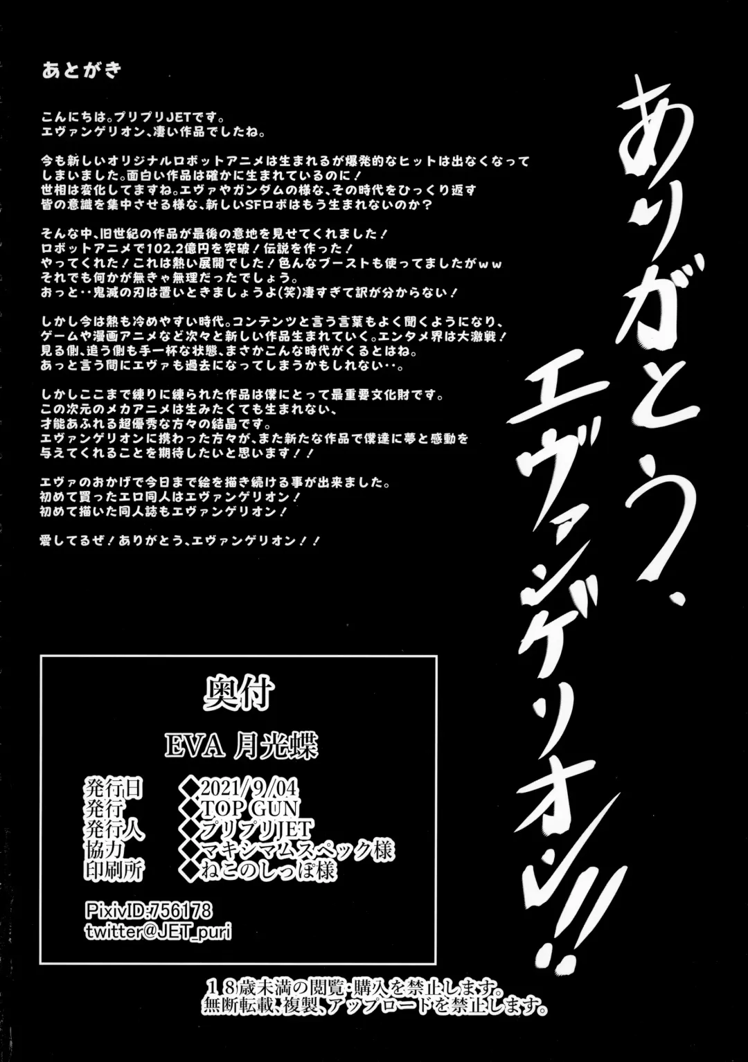 [Puripuri Jet] EVA Tsukimitsuchou Fhentai - Page 41