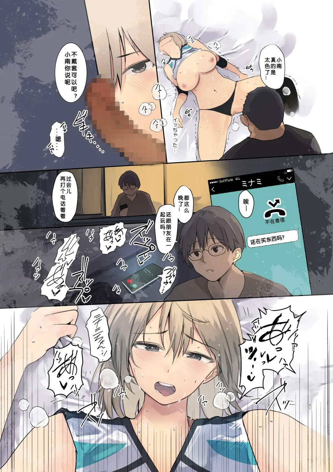 [Wes Heartland Smith] Volleyball no Kanojo to Netorase Play no Ano Hi kara Aeru Kaisuu ga Hetteiru… Fhentai - Page 32