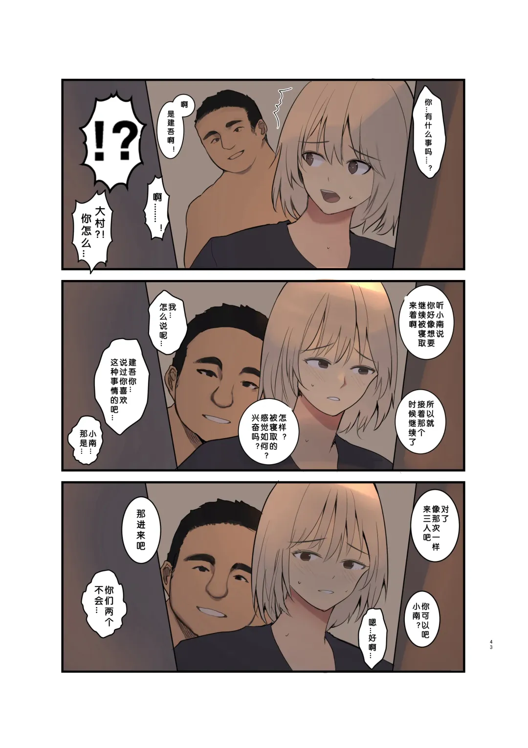 [Wes Heartland Smith] Volleyball no Kanojo to Netorase Play no Ano Hi kara Aeru Kaisuu ga Hetteiru… Fhentai - Page 44