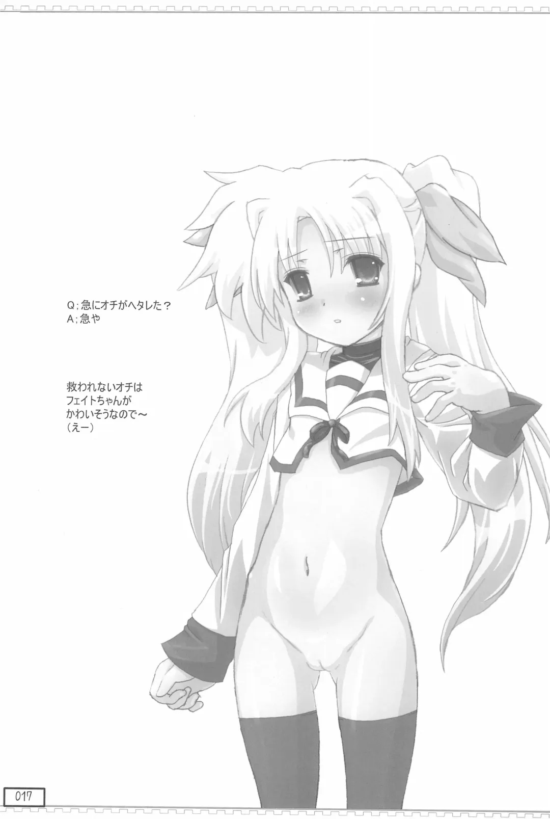 [Testa] FTTH Fate-chan ga Toumei Shokushu ni Taihen na koto o sarechau Hon Fhentai - Page 17