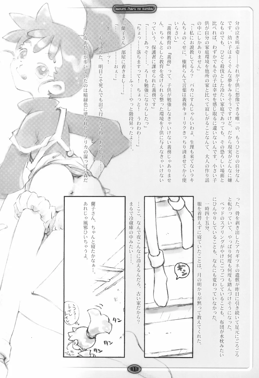 [Sakanaya Kadan] kasumi-dot-slash Fhentai - Page 11