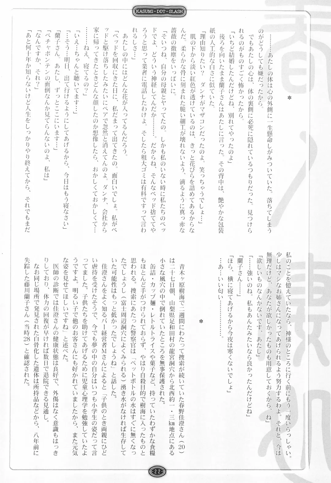 [Sakanaya Kadan] kasumi-dot-slash Fhentai - Page 22