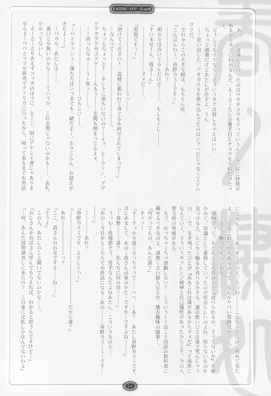 [Sakanaya Kadan] kasumi-dot-slash Fhentai - Page 6