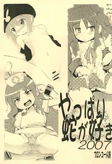 Read [Sawatari Hitoshi - Uchi-uchi Keyaki] Yappari Hebi ga Suki 2007 - Fhentai.net