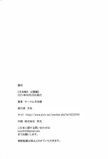 [Gekkou] Gekkouchou 4 Kouen-hen Fhentai - Page 38