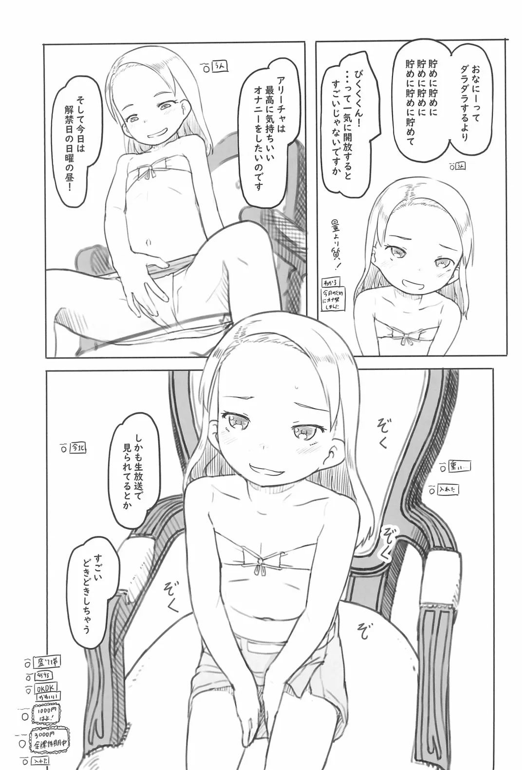 [Mion Orz - Nukaji] Ari Channel 20210620 Shiensha Gentei Plan Nama Ecchi Haishin Fhentai - Page 11