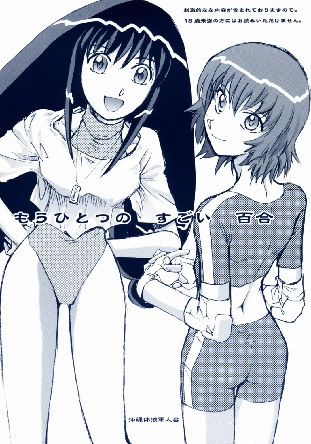 Read [Yasunaga Kouichirou] Mou Hitotsu no Sugoi Yuri | Another Great Lesbian - Fhentai.net