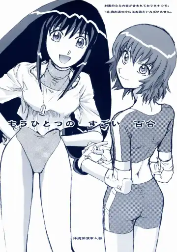 [Yasunaga Kouichirou] Mou Hitotsu no Sugoi Yuri | Another Great Lesbian - Fhentai.net