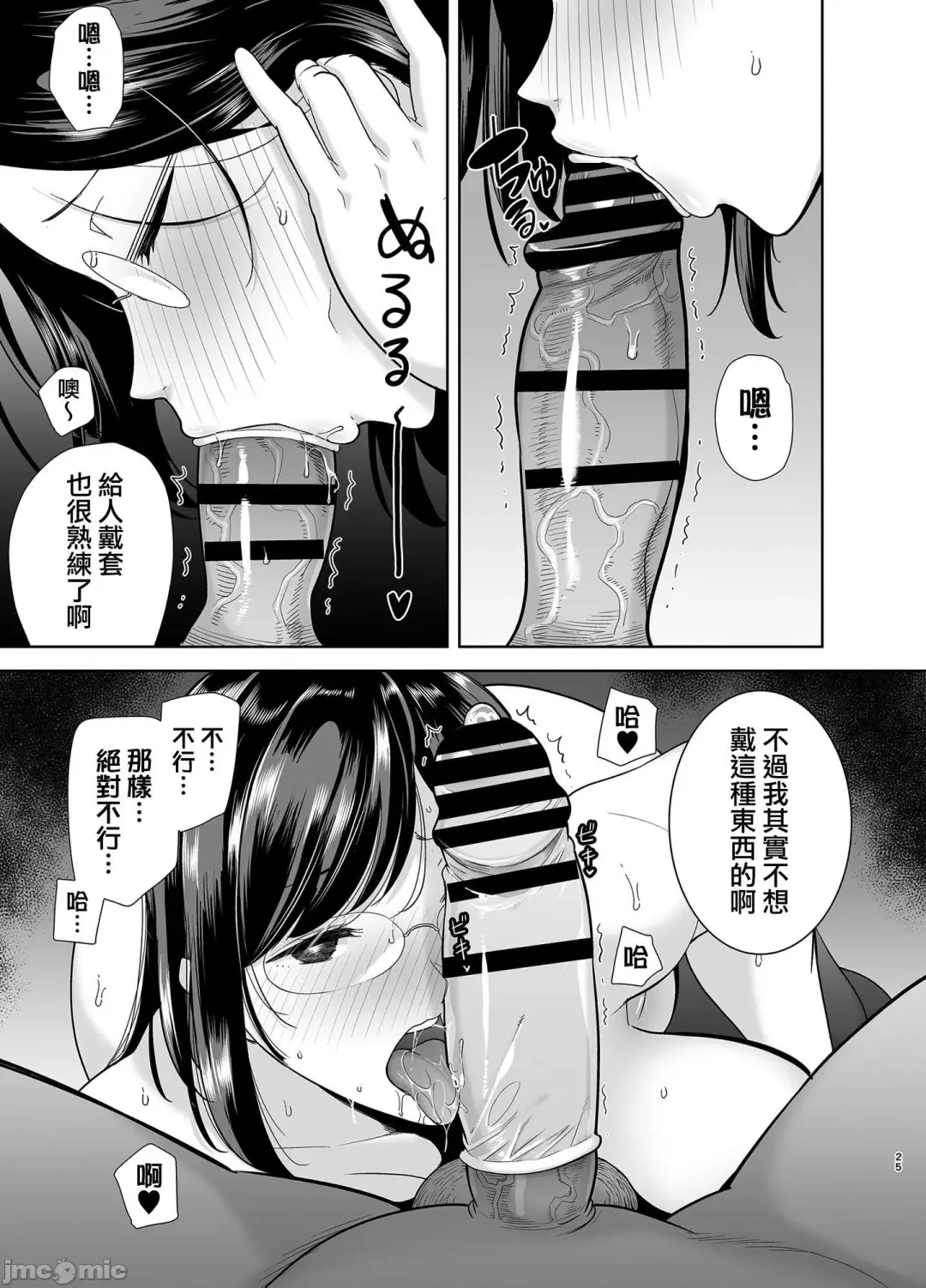 [Kurosu Gatari] 夏妻2 ～夏、自宅、ナンパ男達に堕ちた妻～ Fhentai.net - Page 25