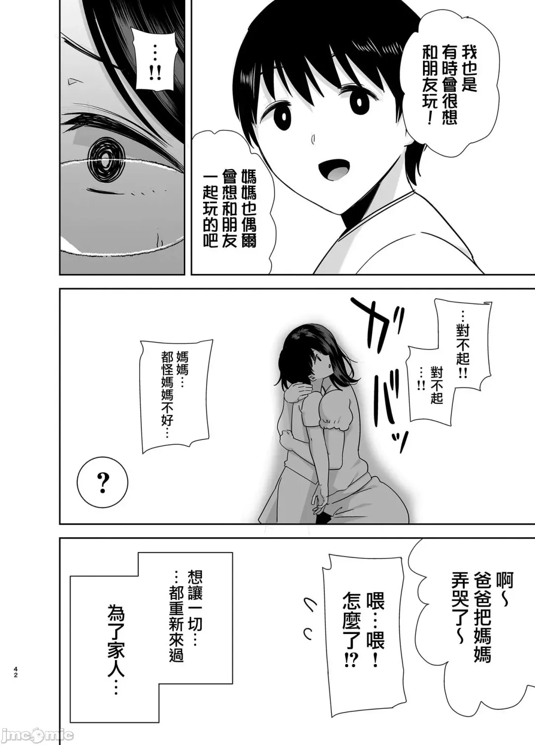 [Kurosu Gatari] 夏妻2 ～夏、自宅、ナンパ男達に堕ちた妻～ Fhentai.net - Page 42