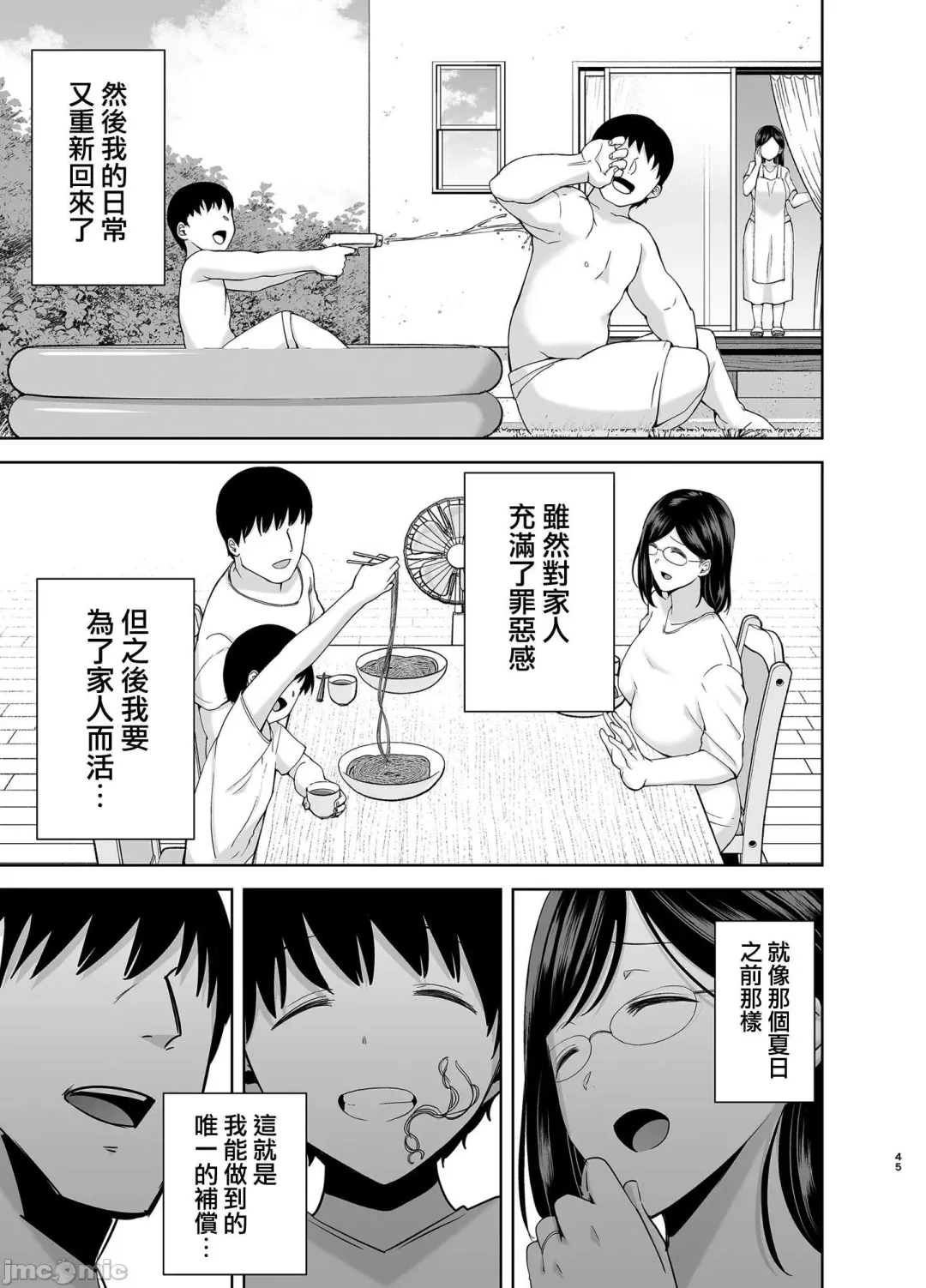 [Kurosu Gatari] 夏妻2 ～夏、自宅、ナンパ男達に堕ちた妻～ Fhentai.net - Page 45